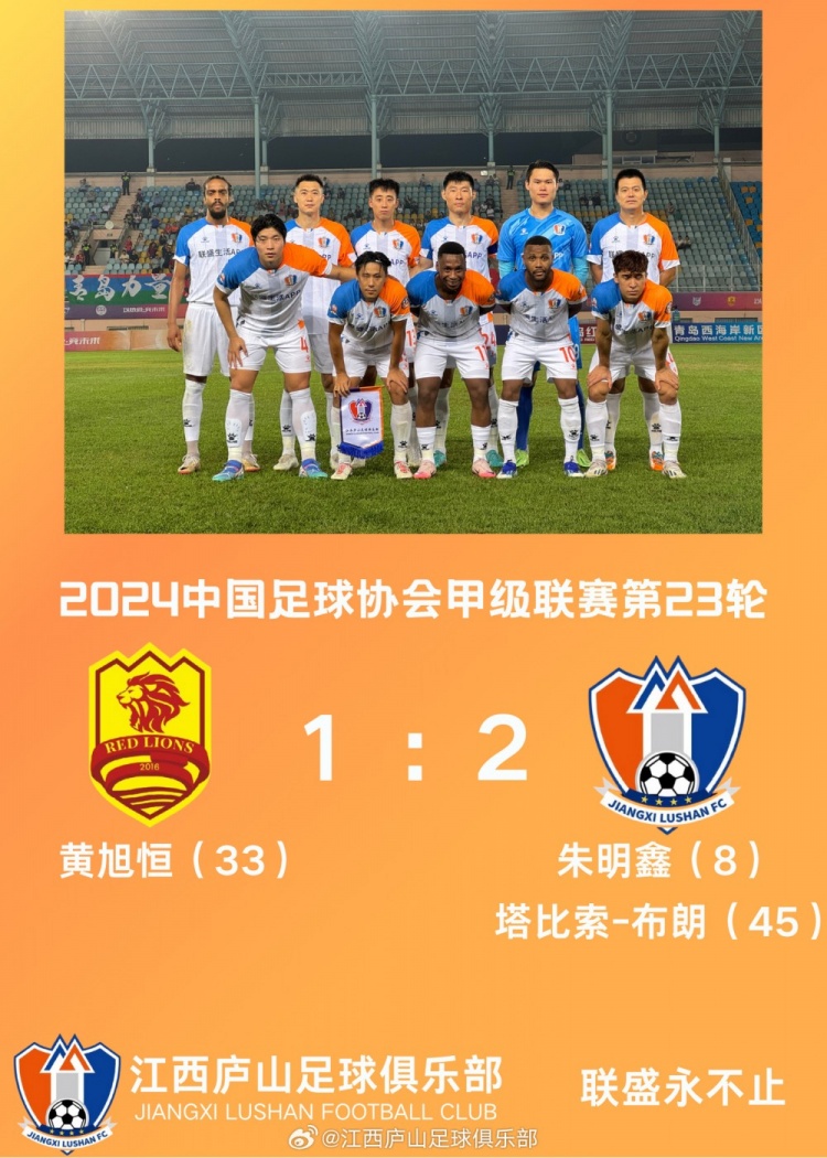 為中秋獻(xiàn)賀禮！ 剛剛結(jié)束的比賽中，江西廬山2-1勝青島紅獅